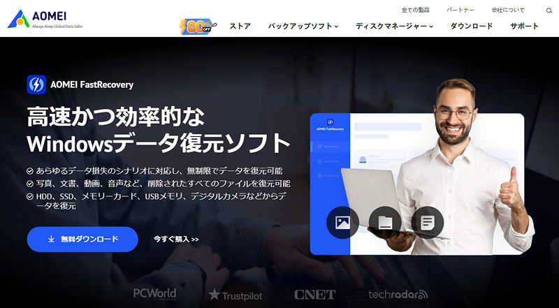 AOMEI FastRecoveryのソフト画面