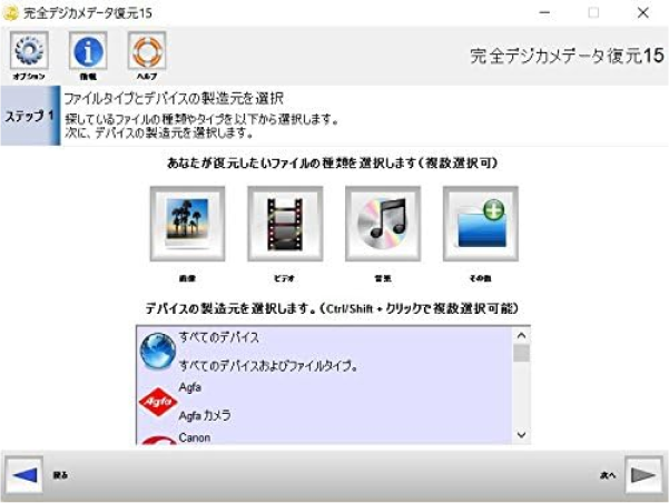 完全デジカメデータ復元15