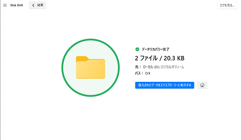 ファイルを復元