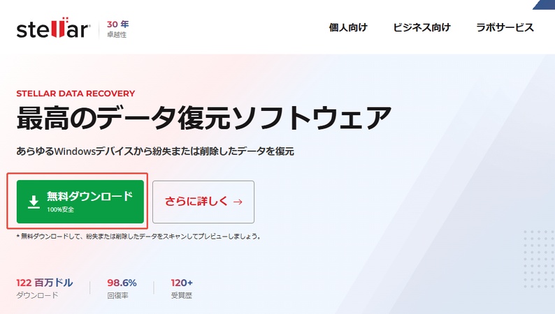 Stellar Data Recoverのダウンロード