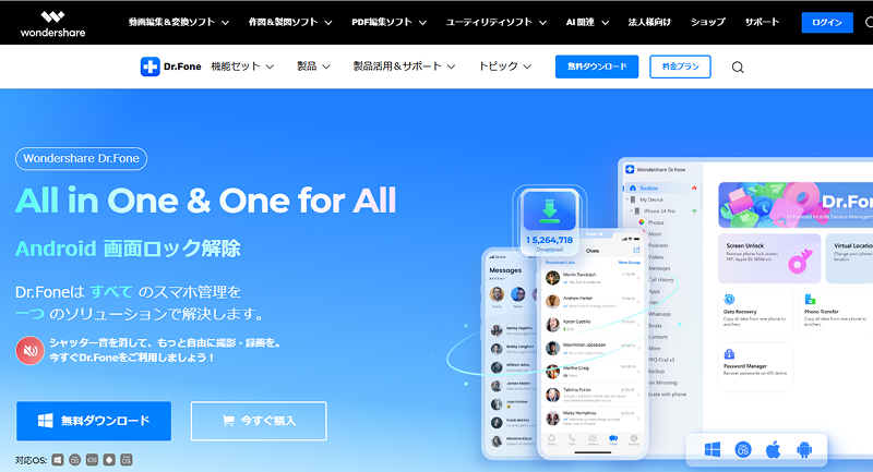 Dr.Fone画面