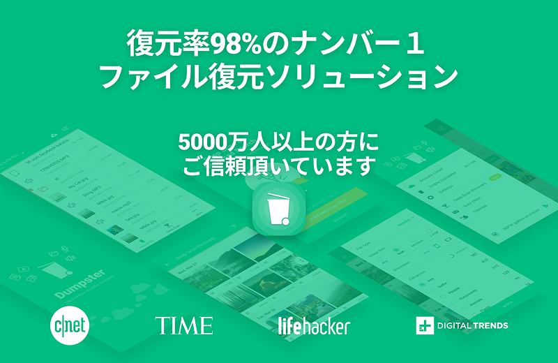 Dumpster画面