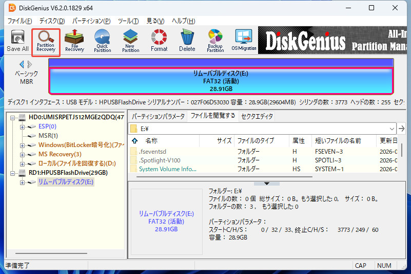 Partition Recovery