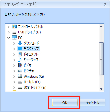 復元先のフォルダを指定