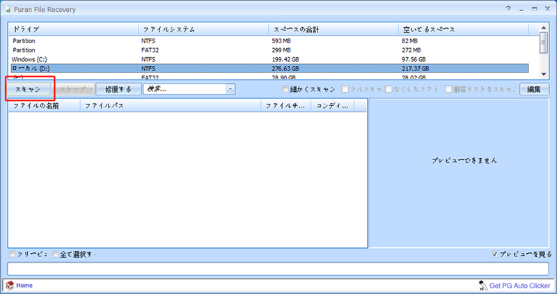 「スキャン」ボタンをクリック