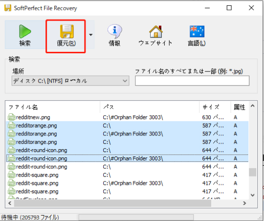 SoftPerfect File Recoveryでファイルを復元