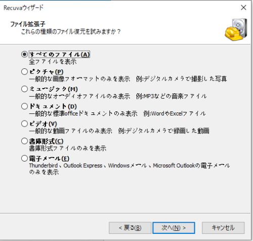 ファイルの種類と場所を選択