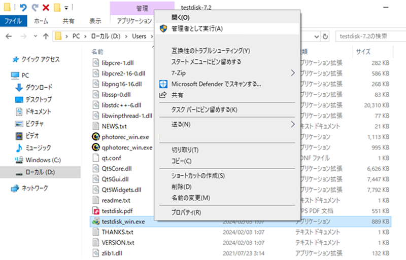 管理者として実行