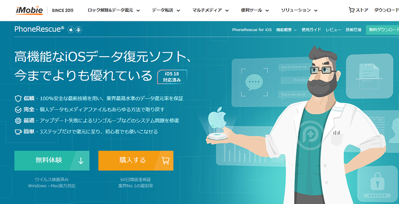 PhoneRescue for iOS画面