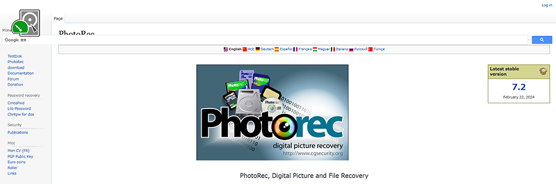 PhotoRec公式サイト