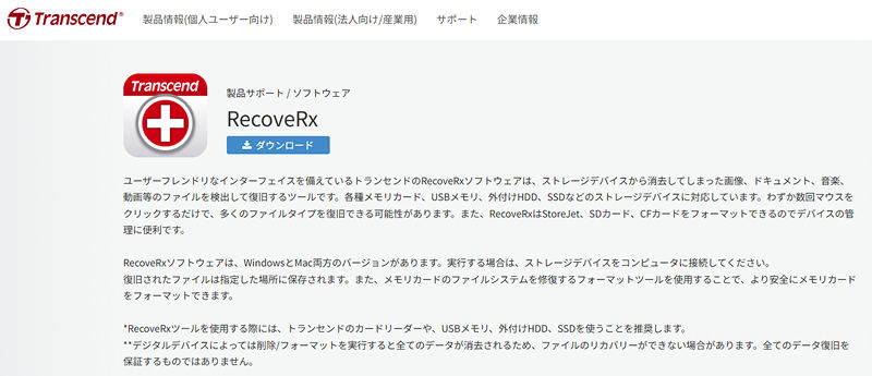 RecoveRx データ復元ソフトインターフェース