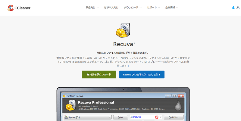 Recuva公式サイト