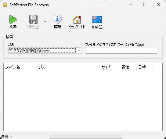 HDDを選んでスキャン