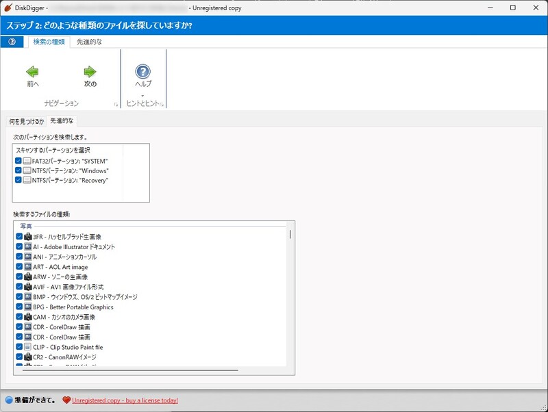 データ種類を選択