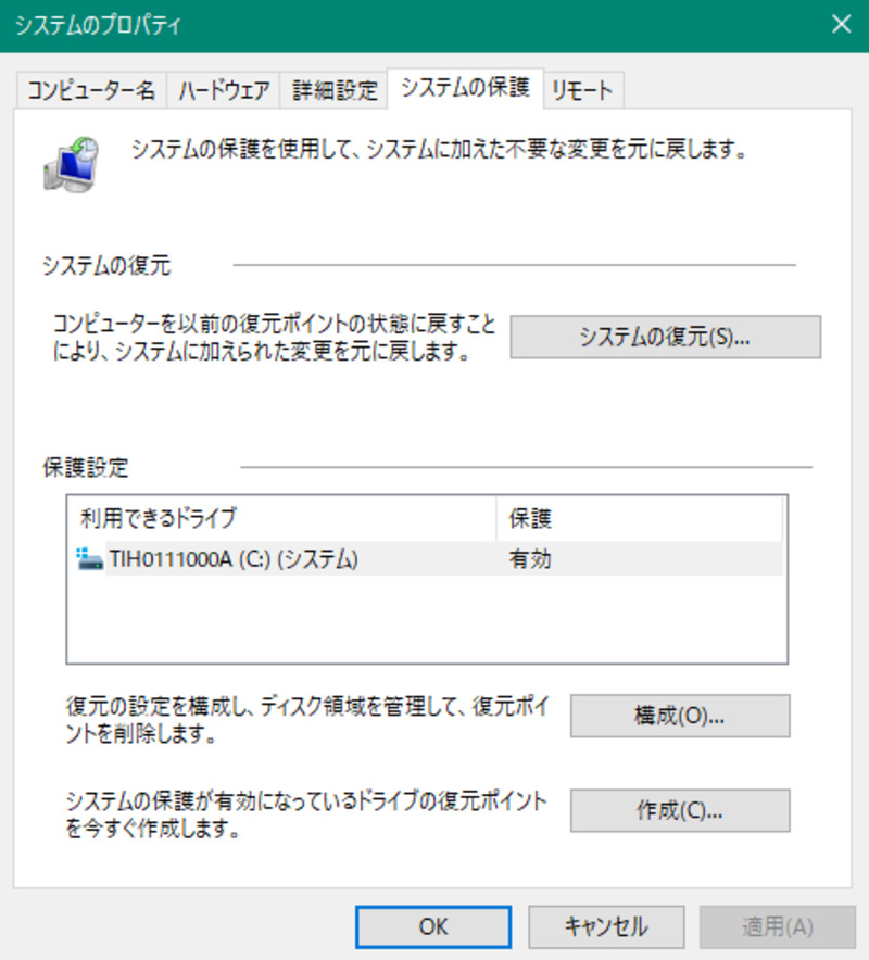 システムの復元