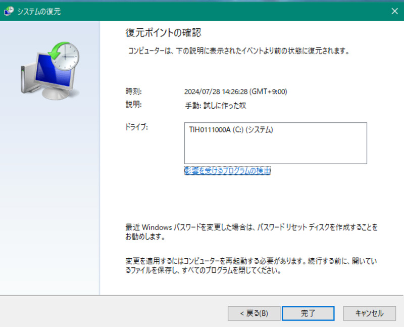「完了」ボタンをクリックし