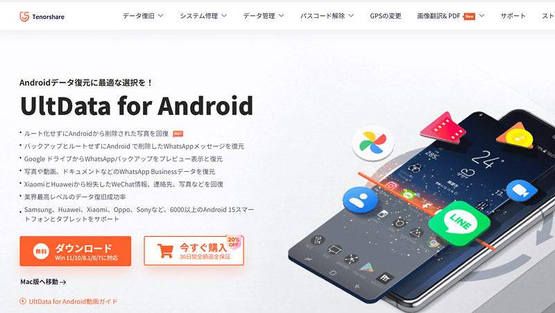 UltData for Android画面