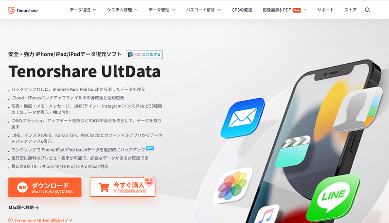 Tenorshare UltData for iOS画面