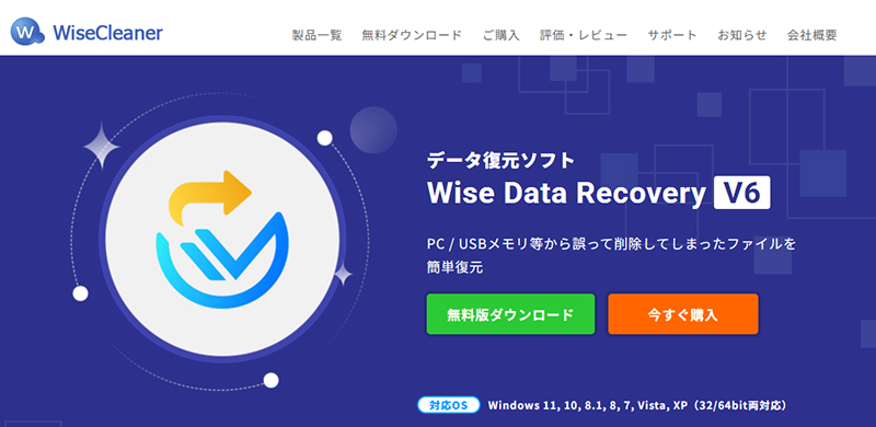 Wise Data Recovery公式サイト