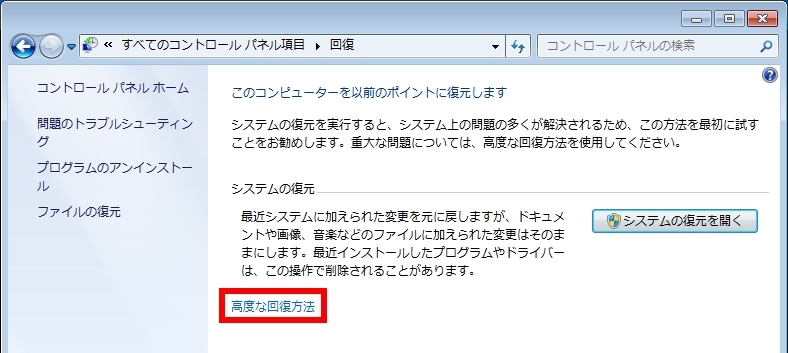 高度な回復方法