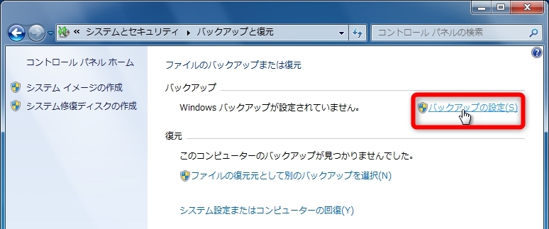 バックアップの設定