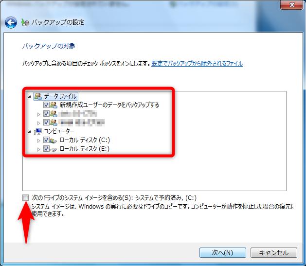 バックアップしたい項目にチェックをつける