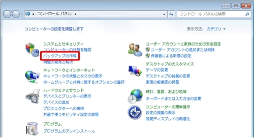 バックアップの作成