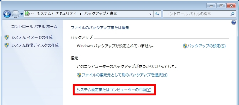システム設定またはコンピューターの回復