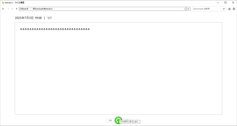 履歴コンテンツ確認画面