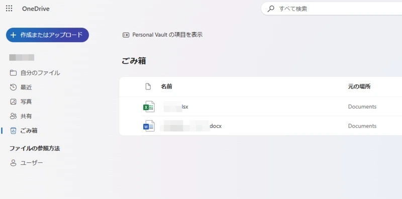 「ゴミ箱」を選択