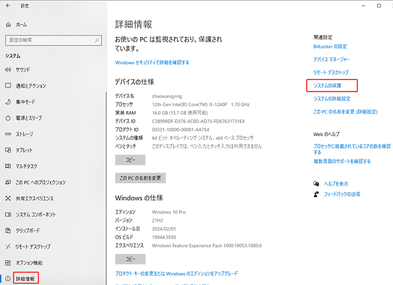 システム保護設定画面