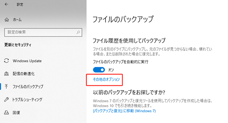 バックアップオプション画面