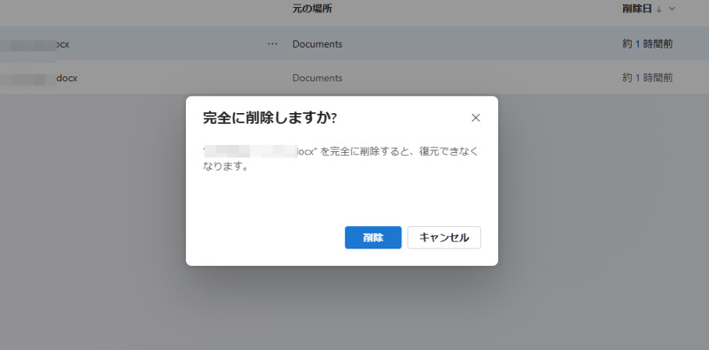 OneDriveのファイルを完全に削除