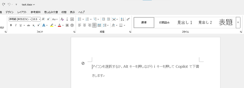 Ctrl+Z操作後のWordファイル画面