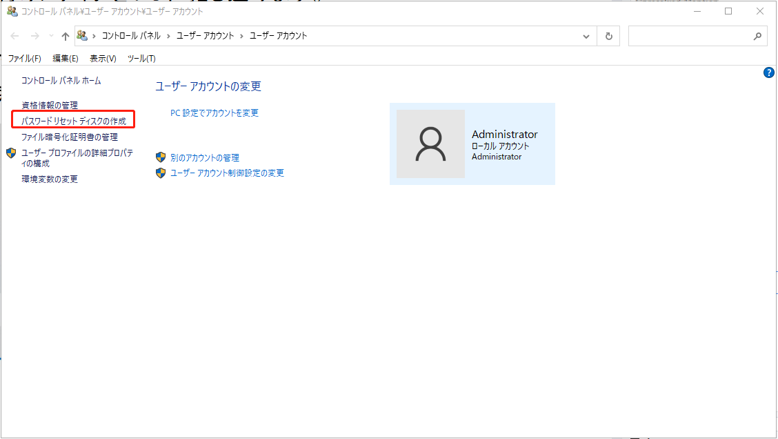 パスワードリセットディスクの作成