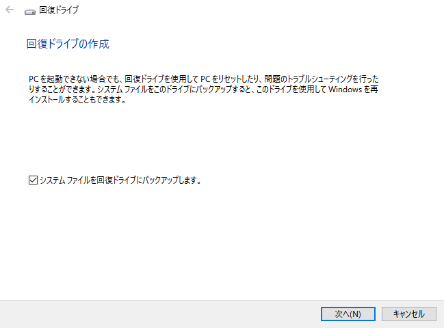 今すぐ起動ディスクを作成する