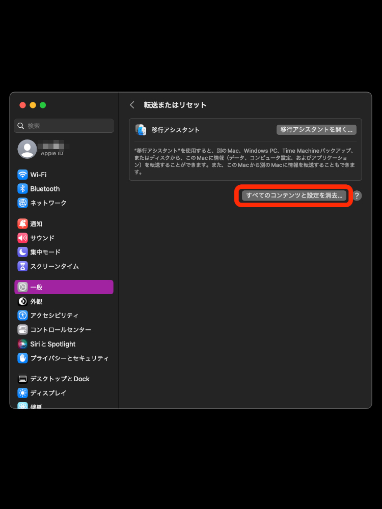 すべてのコンテンツと設定を消去
