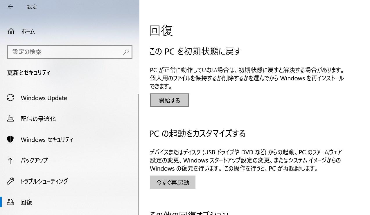パソコンを初期化