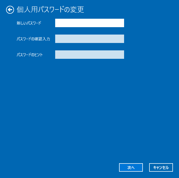 新しいパスワードを入力