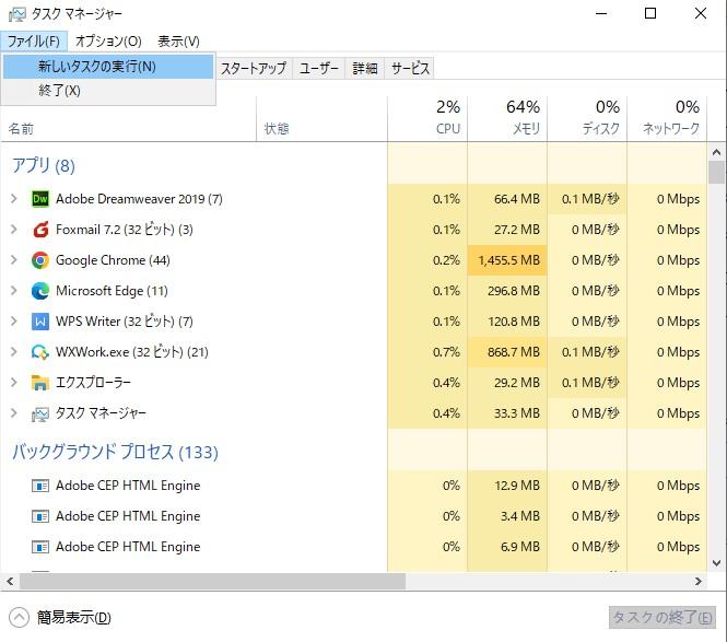 新しいタスクの実行