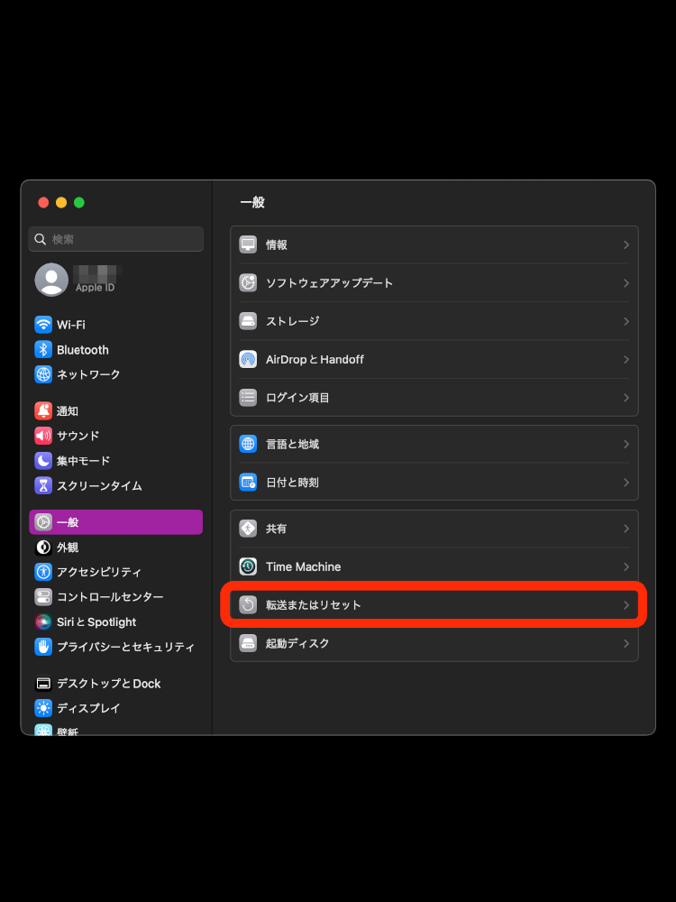 転送またはリセット