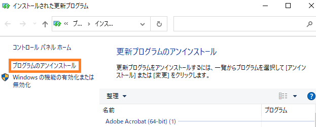 プログラムのアンインストール