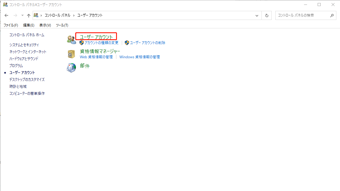ユーザーアカウント