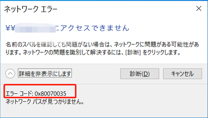 エラーコード0x80070035