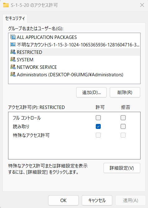 「Advanced Security 設定」のアクセス許可タブを選択
