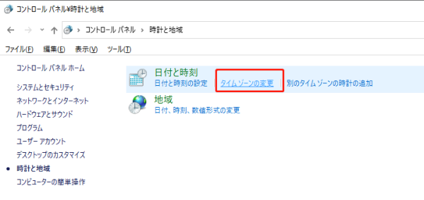 タイムゾーンの変更