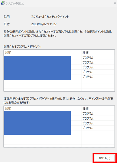 影響を受けるプログラムの検出