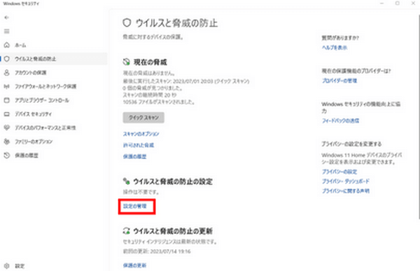 「設定の管理」をクリック)