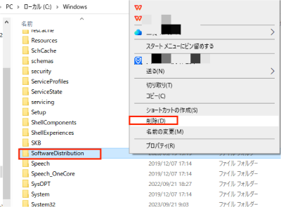 「Software Distribution」フォルダを削除