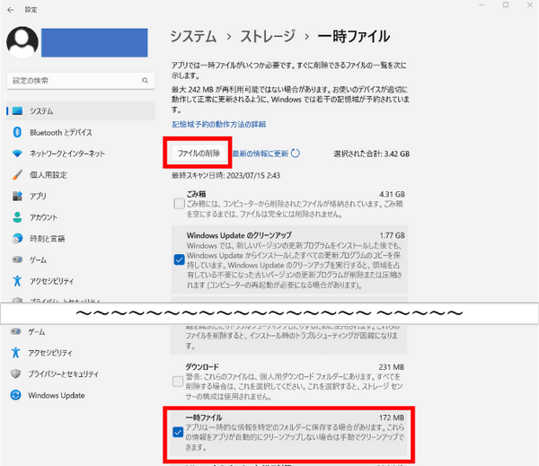 一時ファイルを削除)